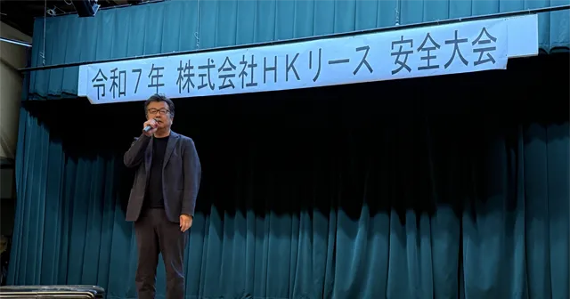安全大会